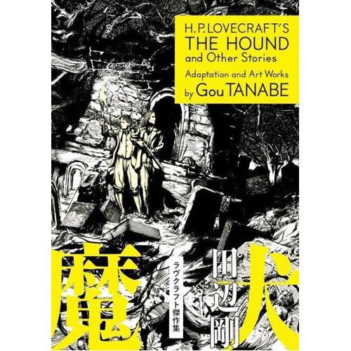 H.P. Lovecraft's The Hound and Other Stories (Manga) - Paperback