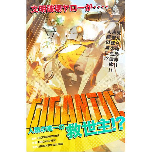 Gigantic - Paperback